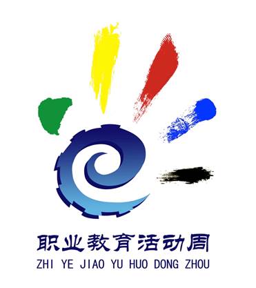 职业教育活动周标识(logo)